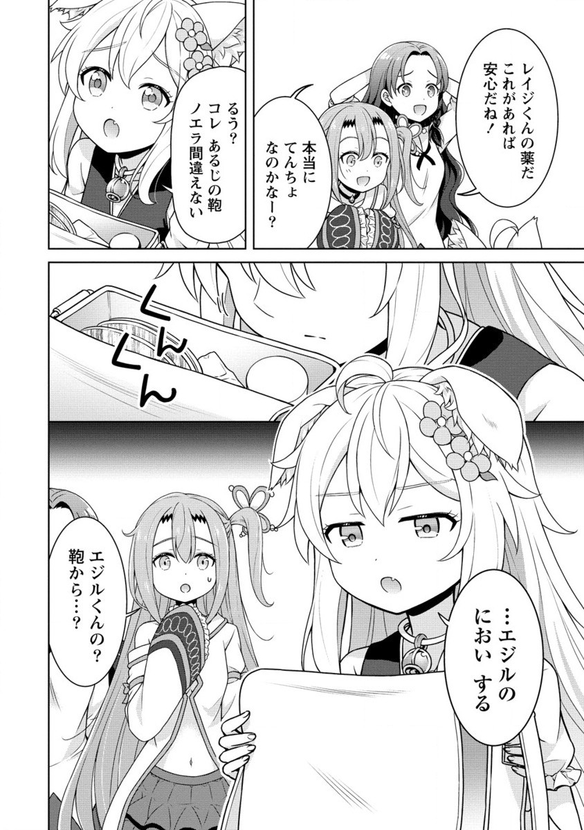 CHEAT KUSUSHI NO SLOW LIFE: ISEKAI NI TSUKUROU DRUGSTORE - RAW Chapter 61.2 page 3 - nihonkuni.com