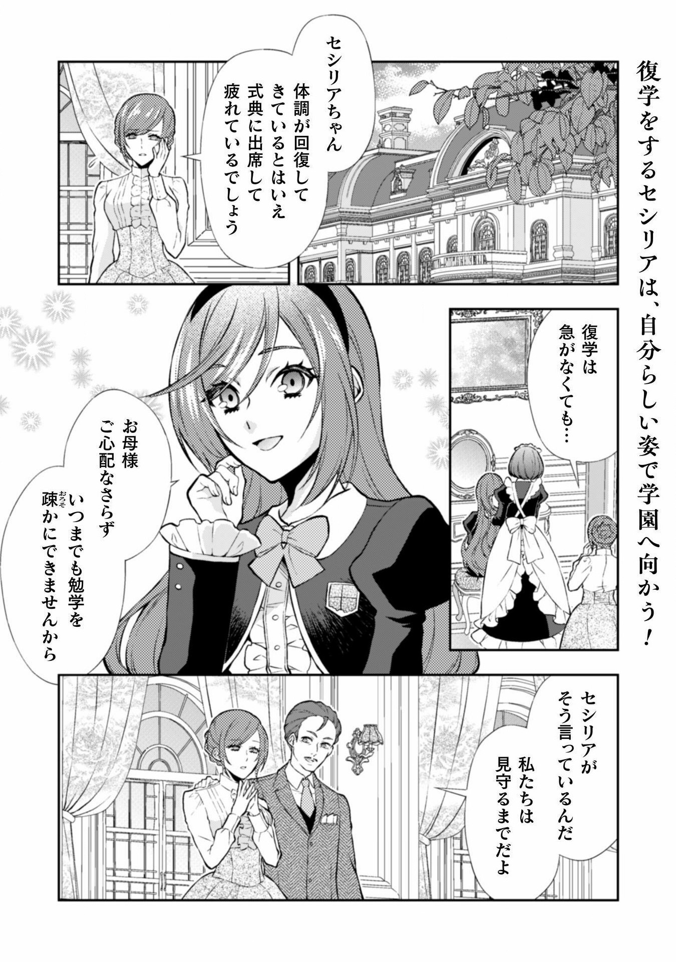 AKUYAKU REIJOU WA MOU ZENBU GA IYA NI NATTA NO DE, KIOKU SOUSHITSU NO FURI WO SURU KOTO NI SHITA Chapter 9 page 1 - nihonkuni.com