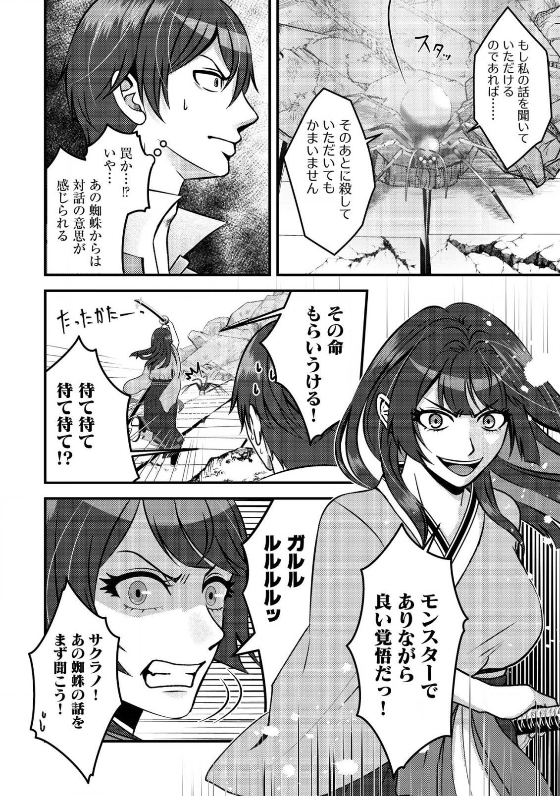 TADA NO MOMBAN, JITSUHA SAIKYODA TO KIZUKANAI KIZOKU NO SHITEI WO CHUI SHITA SEI DE KUNI KARA TSUIHO SARETANODE, SHIGOTO NO HIKITSUGI WO ONEGAI SHIMASU NE. E, DRAGON YA KODAI GOLEM GA WAI TARI SURU, TADA NO GESUIDO SOJIDESU Chapter 4 page 3 - nihonkuni.com