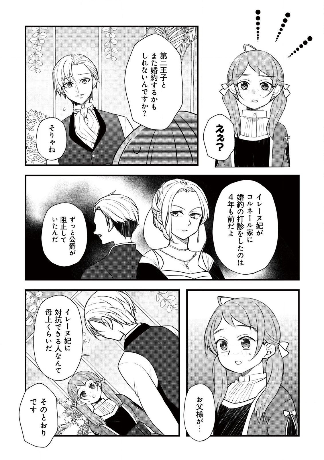 MOTO NOUDAI JOSHI NI WA AKUYAKU REIJOU WA MURI DESU! (KAKURA MATSURI) Chapter 4 page 3 - nihonkuni.com
