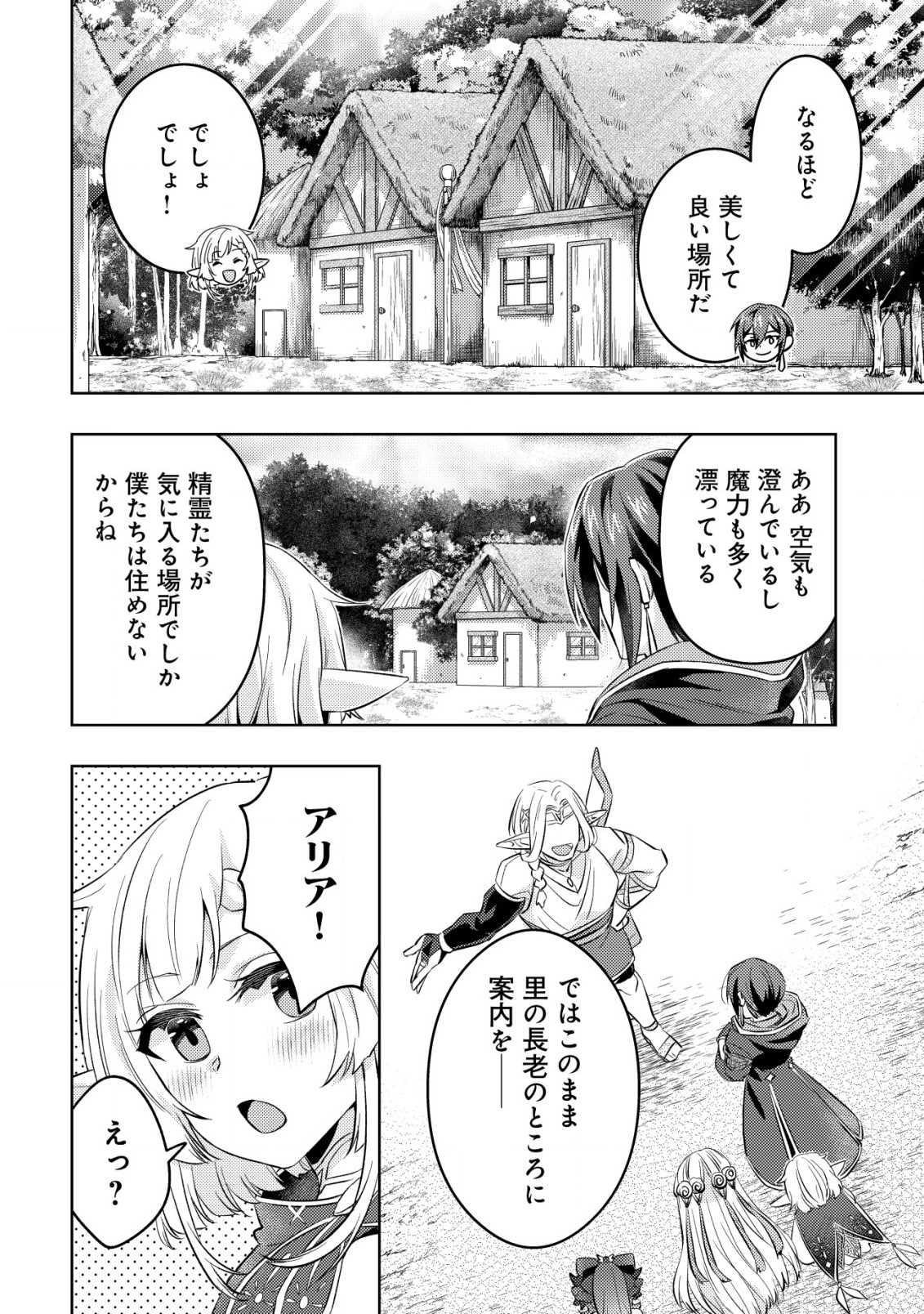 TENSEI SHITA LAST BOSS WA ISEKAI WO TANOSHIMIMASU Chapter 11 page 3 - nihonkuni.com