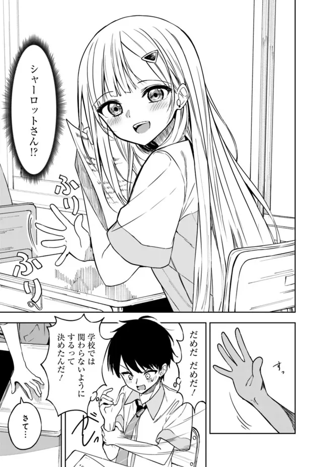 MAIGO NI NATTEITA YOUJO WO TASUKETARA, OTONARI NI SUMU BISHOUJO RYUUGAKUSEI GA IE NI ASOBI NI KURU YOU NI NATTA KEN NITSUITE Chapter 6 page 3 - nihonkuni.com