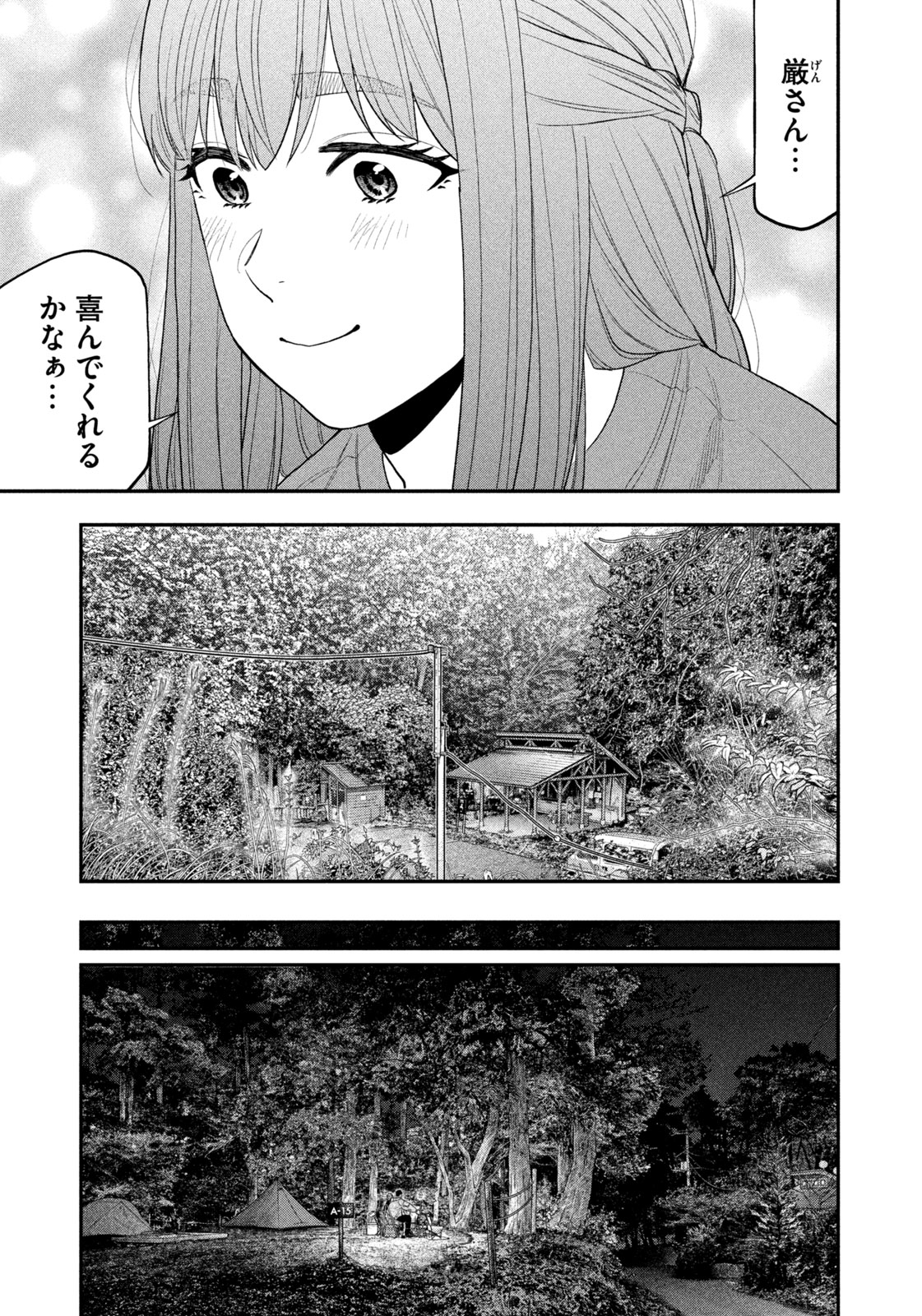 Read Solo Camping for Two Chapter 106 [High Quality / Full] - Page 3 - nicomanga.com