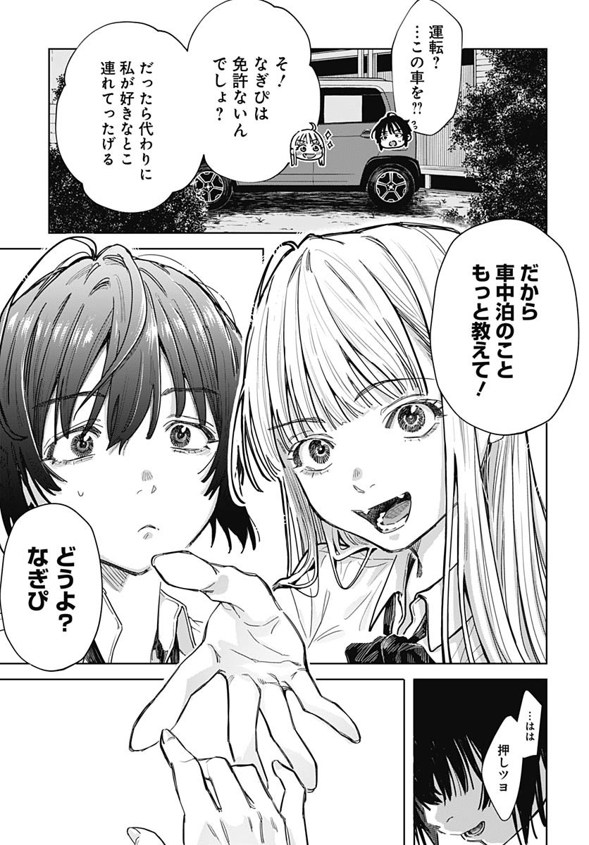 Read BABY SHACHUU HACKERS Chapter 1 [High Quality / Full] - Page 38 - nicomanga.com