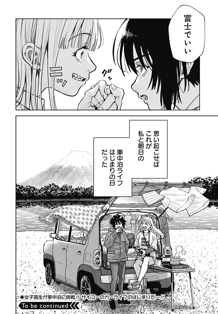 Read BABY SHACHUU HACKERS Chapter 1 [High Quality / Full] - Page 39 - nicomanga.com
