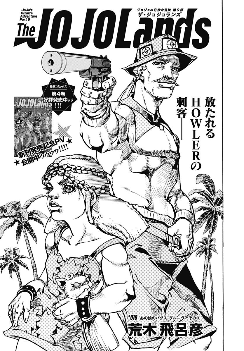 JoJo no Kimyou na Bouken Part 9: The JOJOLands Chap 18 - Pic 1