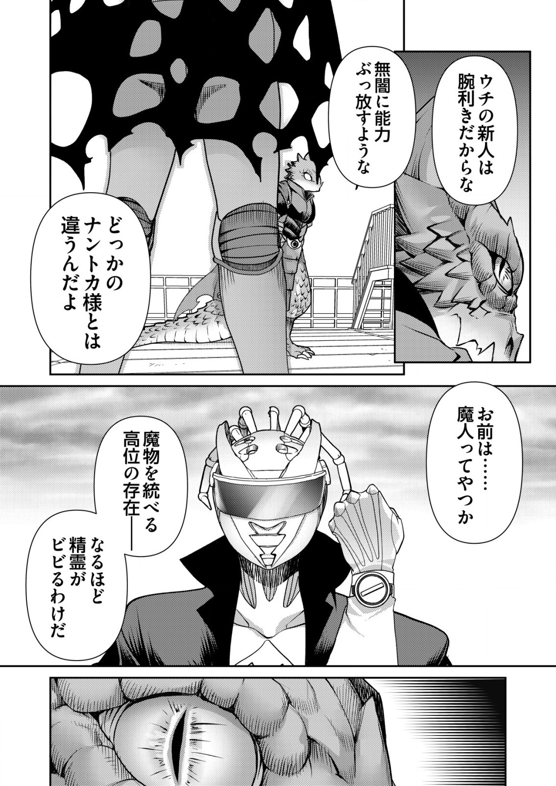 ISEKAI KAERI NO YUUSHA NI TSUIHOUSARETA OSSAN HERO, MAHOU SHOUJO SENTAI NI TENSHOKU SHIMASU Chapter 10 page 4 - nihonkuni.com