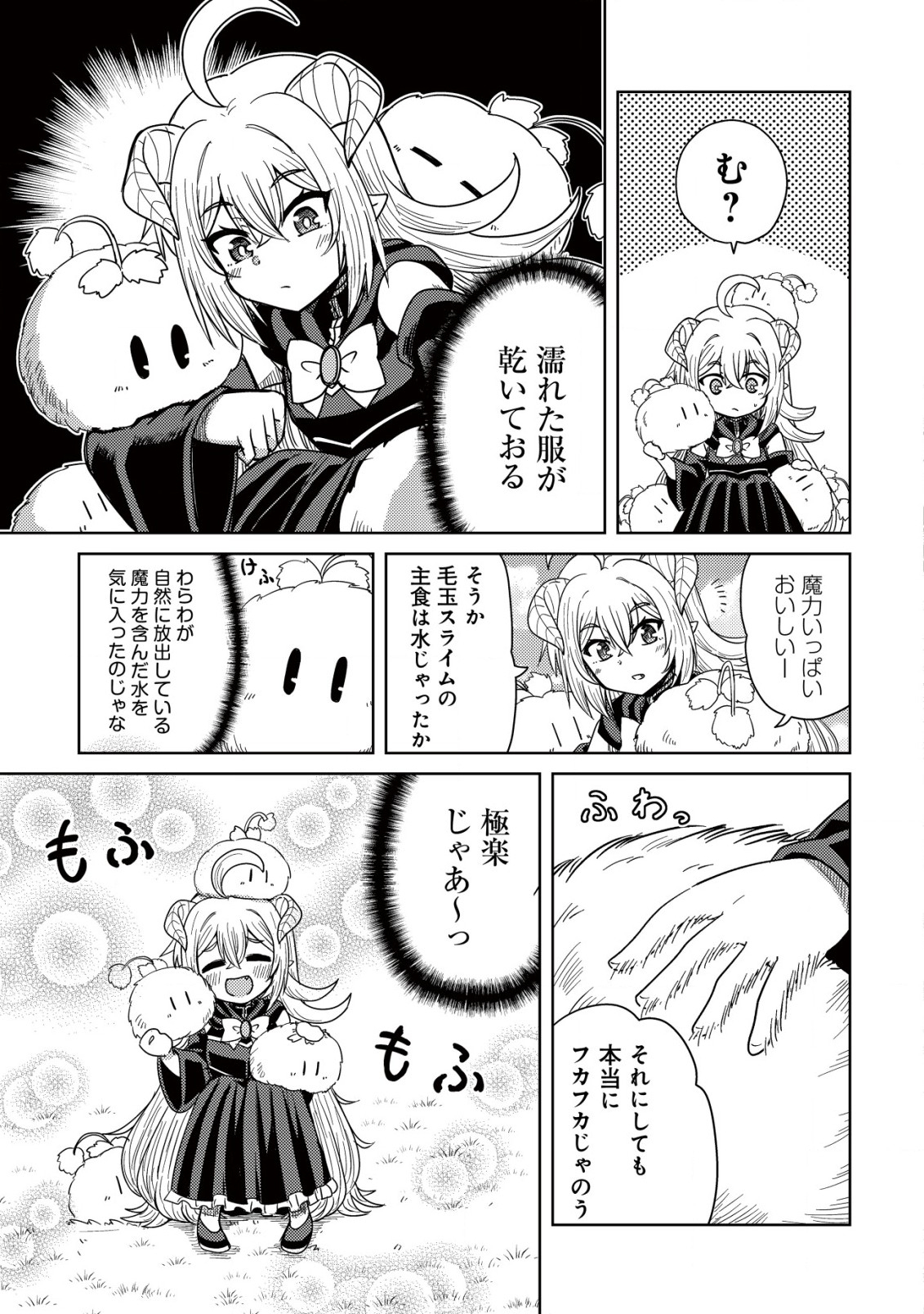 MOTO MAOU-SAMA NO NANGOKU SLOW LIFE - BUKA NI URAGIRARETA NO DE, MOFUMOFU-TACHI TO TANOSHIKU SLOW LIFE SURU NO JA Chapter 2 page 4 - nihonkuni.com
