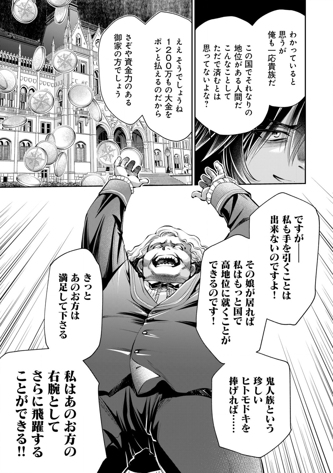 AKUGYAKU HADOU NO BRAVE SOUL Chapter 11 page 4 - nihonkuni.com