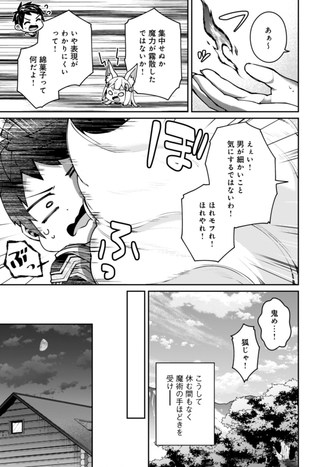 SEKAI SAIKYOU NO SHINJUU TSUKAI (MANGA) Chapter 21.2 page 4 - nihonkuni.com