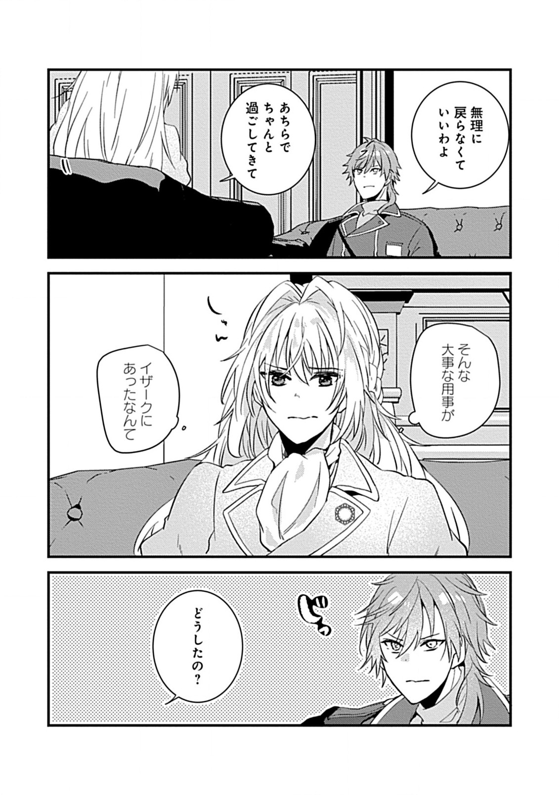 WATASHI NO OOKAMI OUJI Chapter 3.2 page 4 - nihonkuni.com