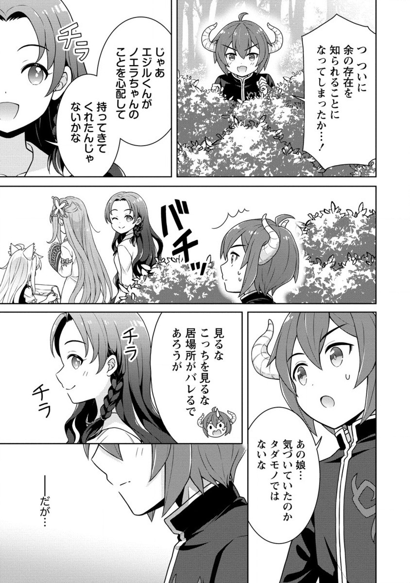 CHEAT KUSUSHI NO SLOW LIFE: ISEKAI NI TSUKUROU DRUGSTORE - RAW Chapter 61.2 page 4 - nihonkuni.com