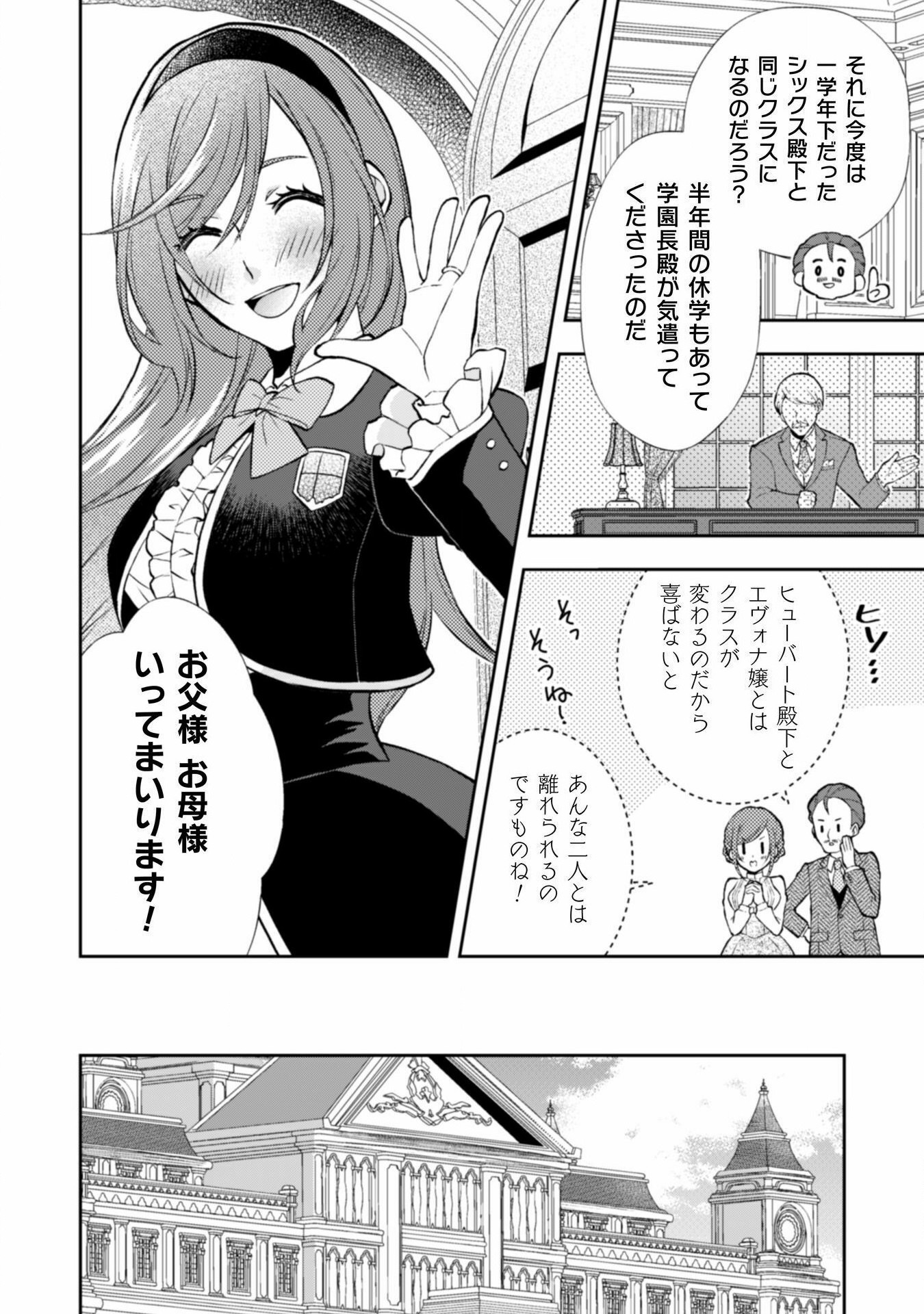 AKUYAKU REIJOU WA MOU ZENBU GA IYA NI NATTA NO DE, KIOKU SOUSHITSU NO FURI WO SURU KOTO NI SHITA Chapter 9 page 2 - nihonkuni.com