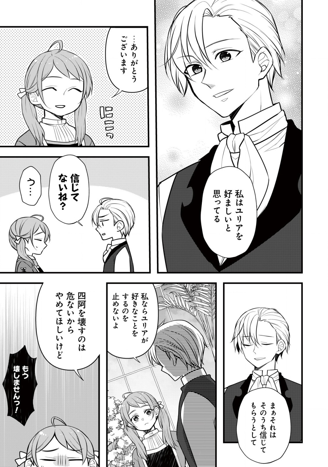 MOTO NOUDAI JOSHI NI WA AKUYAKU REIJOU WA MURI DESU! (KAKURA MATSURI) Chapter 4 page 4 - nihonkuni.com