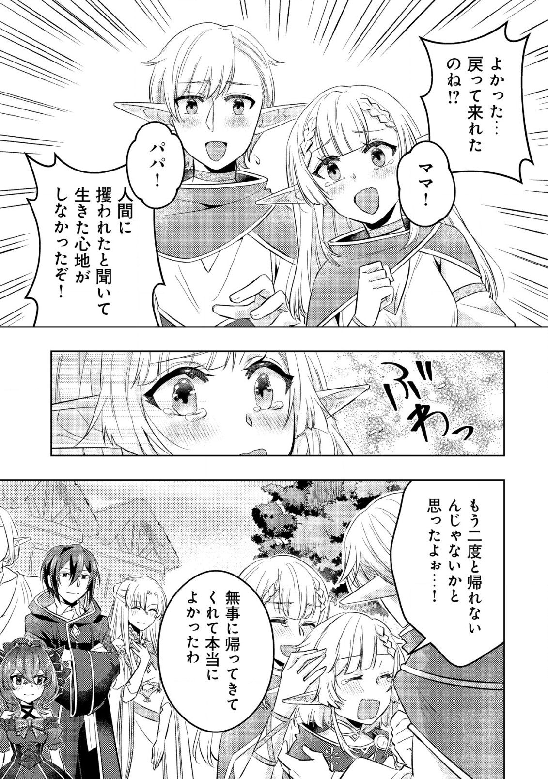 TENSEI SHITA LAST BOSS WA ISEKAI WO TANOSHIMIMASU Chapter 11 page 4 - nihonkuni.com