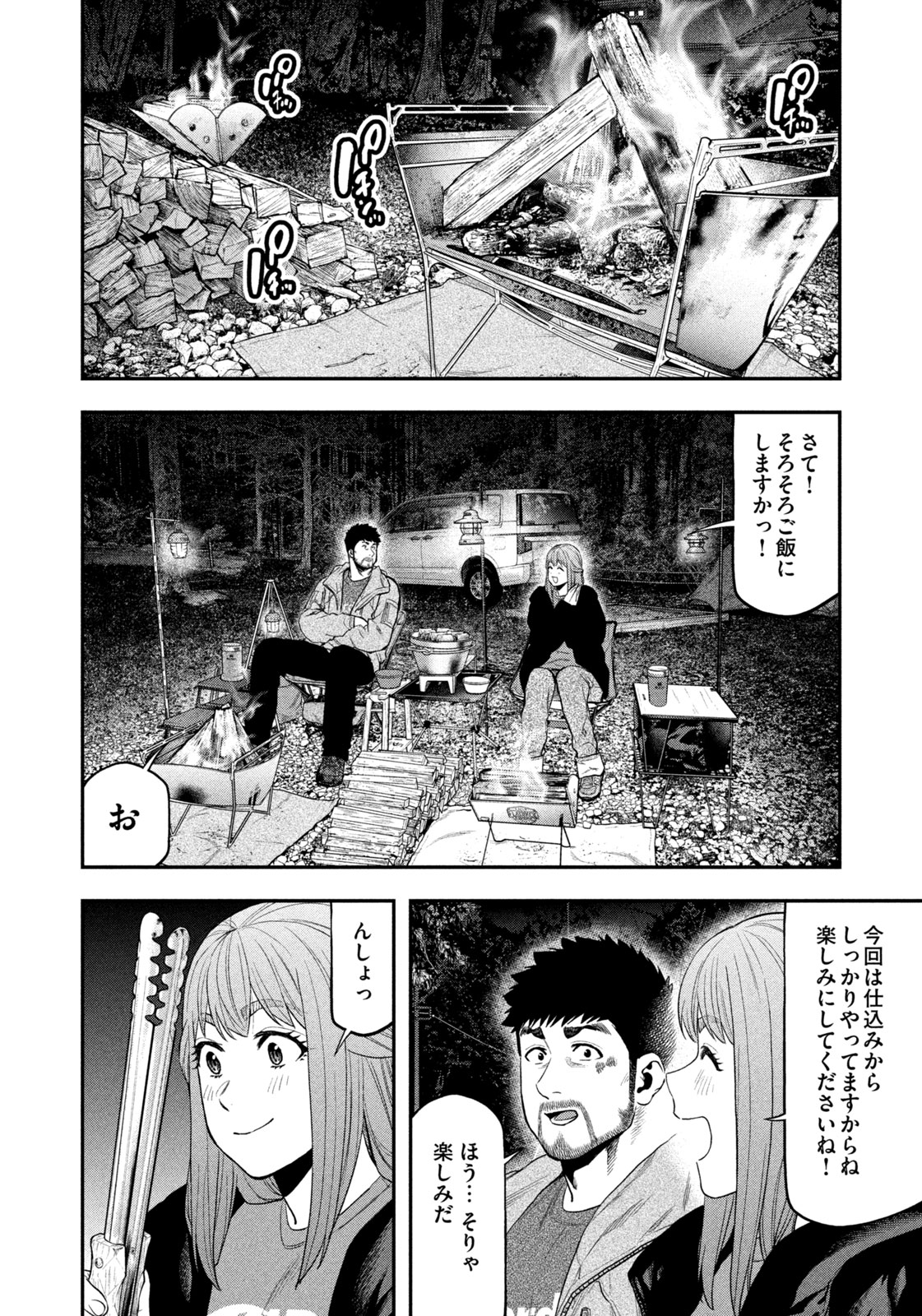 Read Solo Camping for Two Chapter 106 [High Quality / Full] - Page 4 - nicomanga.com