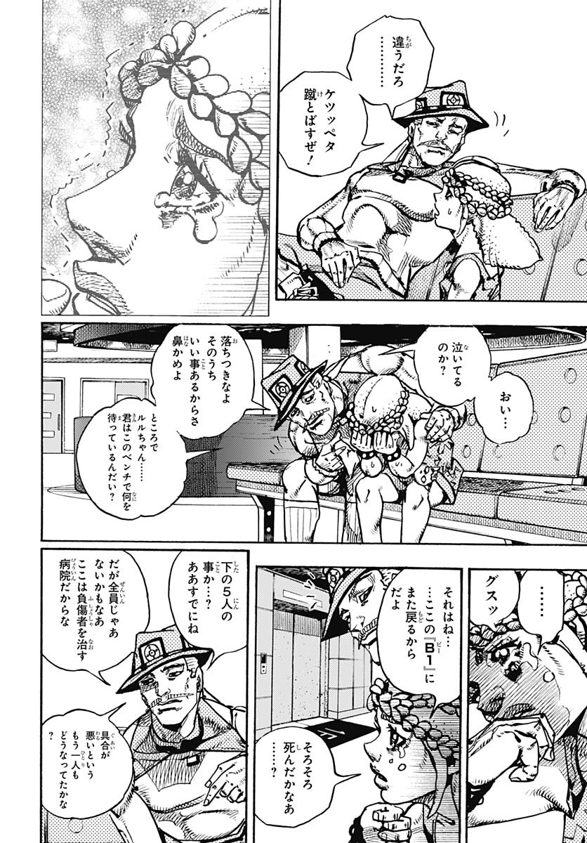 JoJo no Kimyou na Bouken Part 9: The JOJOLands Chap 18 - Pic 6