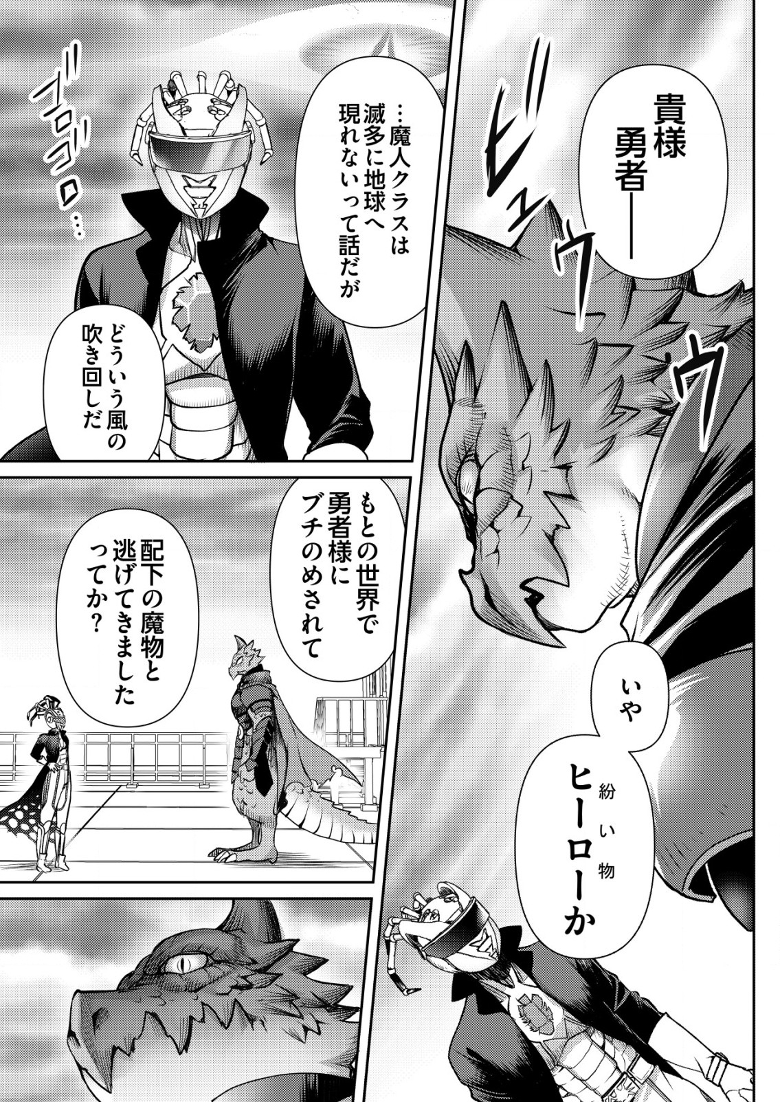 ISEKAI KAERI NO YUUSHA NI TSUIHOUSARETA OSSAN HERO, MAHOU SHOUJO SENTAI NI TENSHOKU SHIMASU Chapter 10 page 5 - nihonkuni.com