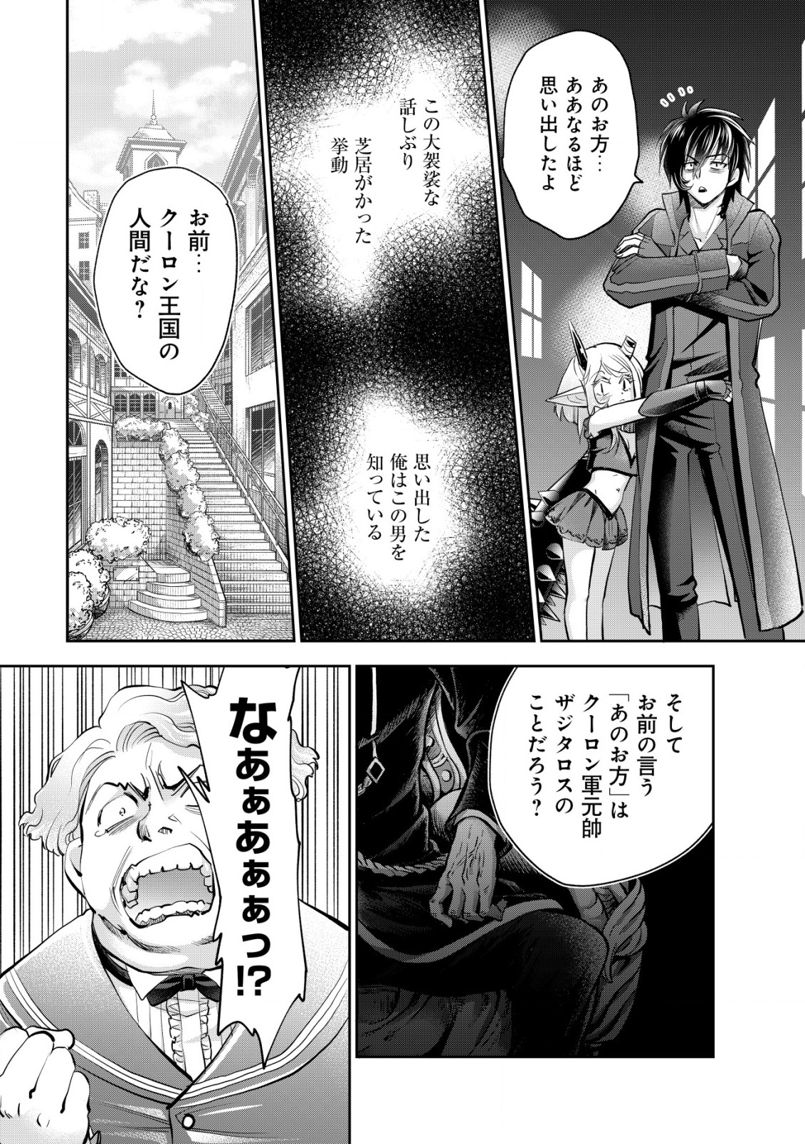 AKUGYAKU HADOU NO BRAVE SOUL Chapter 11 page 5 - nihonkuni.com