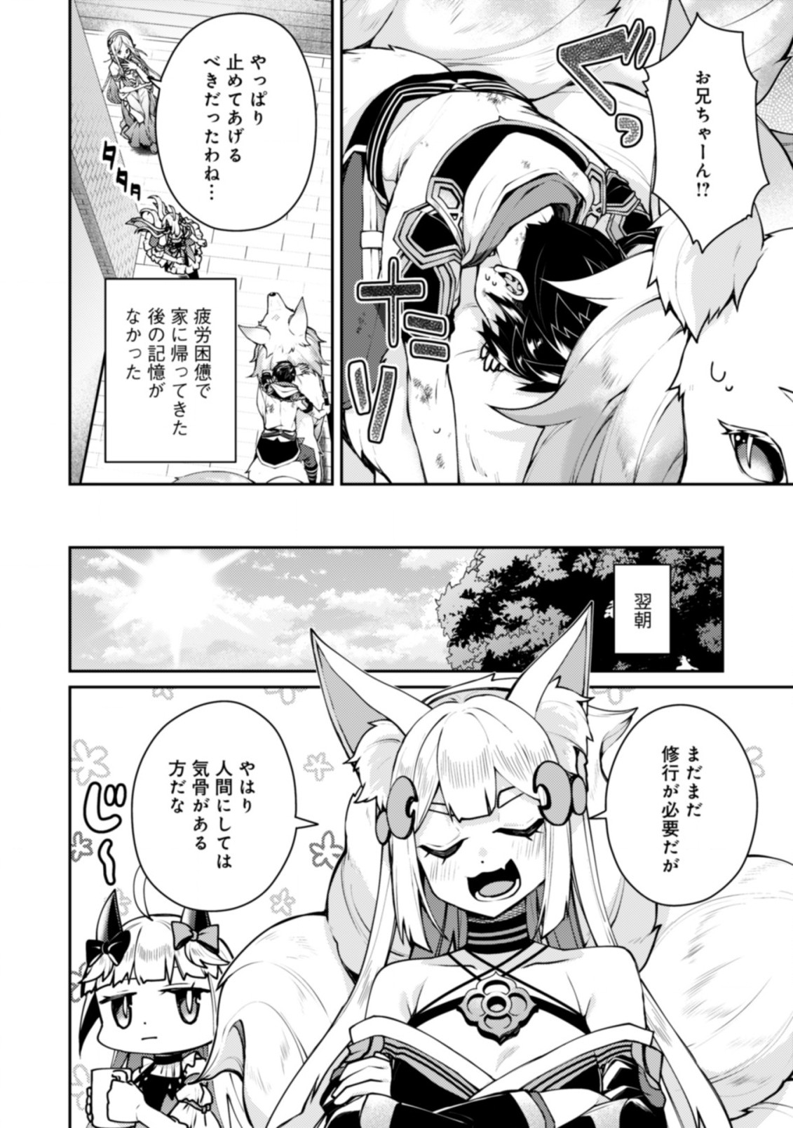 SEKAI SAIKYOU NO SHINJUU TSUKAI (MANGA) Chapter 21.2 page 5 - nihonkuni.com