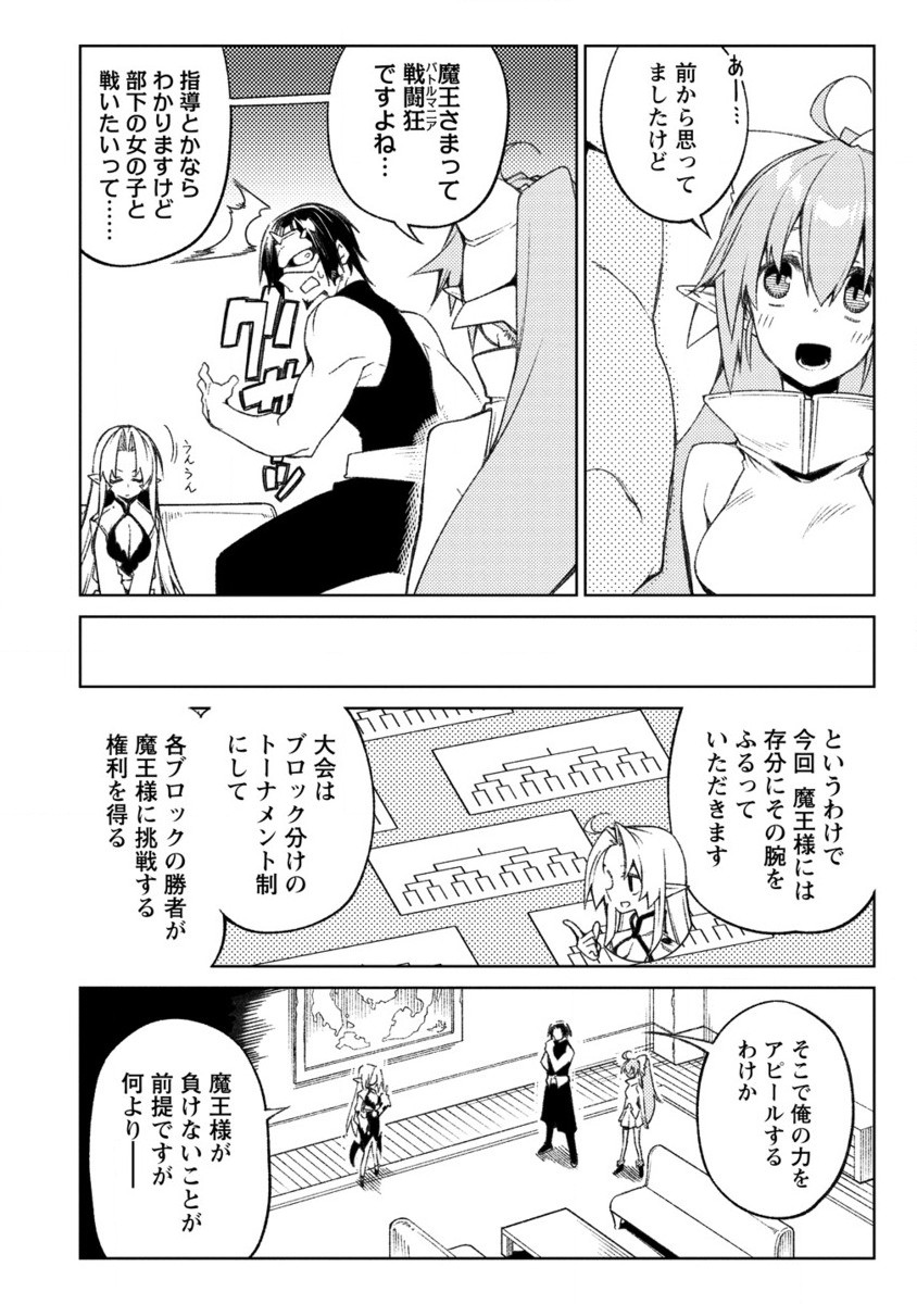 MANADESHI NI URAGIRARETE SHINDA OSSAN YUUSHA, SHIJOU SAIKYOU NO MAOU TOSHITE IKIKAERU (MANGA) - RAW Chapter 16.2 page 5 - nihonkuni.com