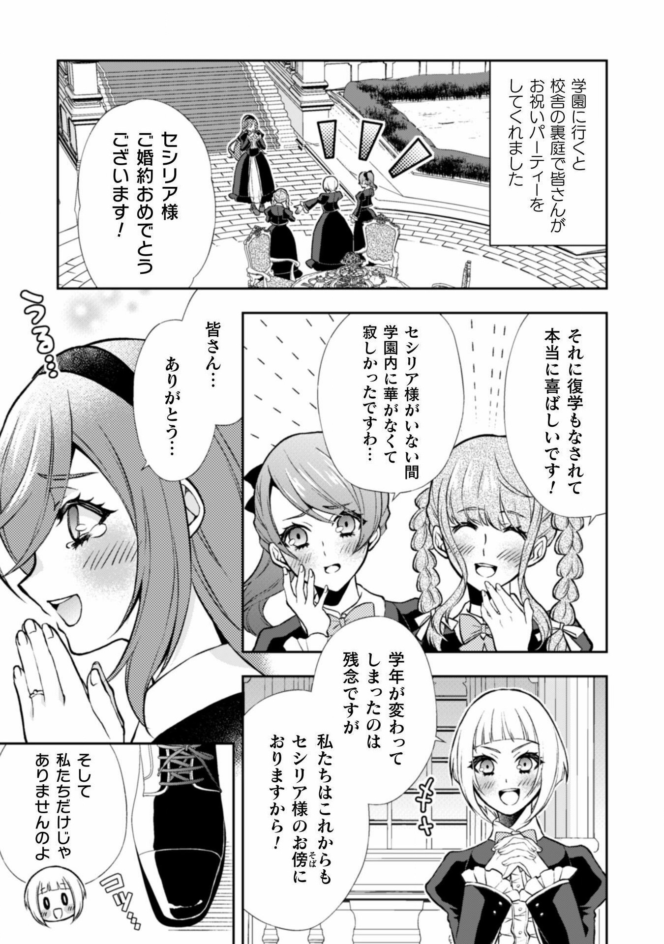 AKUYAKU REIJOU WA MOU ZENBU GA IYA NI NATTA NO DE, KIOKU SOUSHITSU NO FURI WO SURU KOTO NI SHITA Chapter 9 page 3 - nihonkuni.com