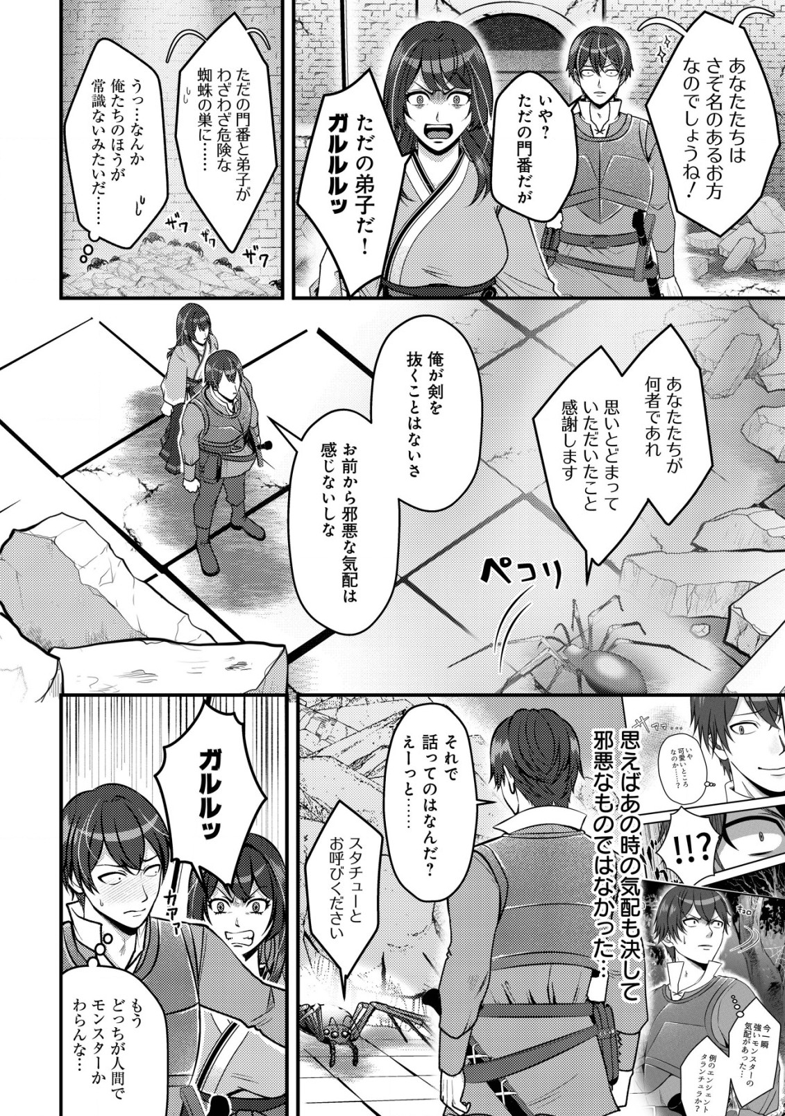 TADA NO MOMBAN, JITSUHA SAIKYODA TO KIZUKANAI KIZOKU NO SHITEI WO CHUI SHITA SEI DE KUNI KARA TSUIHO SARETANODE, SHIGOTO NO HIKITSUGI WO ONEGAI SHIMASU NE. E, DRAGON YA KODAI GOLEM GA WAI TARI SURU, TADA NO GESUIDO SOJIDESU Chapter 4 page 5 - nihonkuni.com