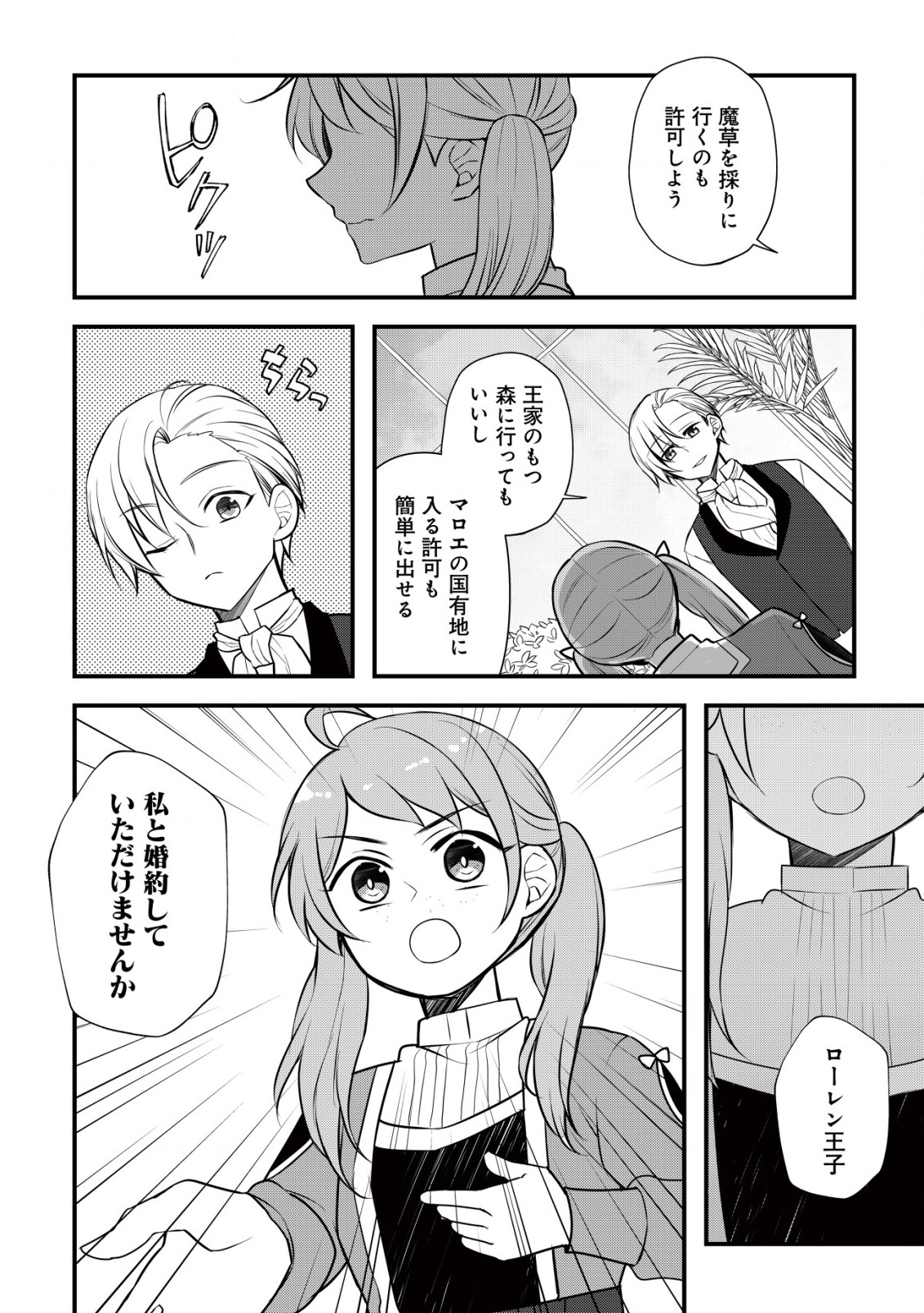 MOTO NOUDAI JOSHI NI WA AKUYAKU REIJOU WA MURI DESU! (KAKURA MATSURI) Chapter 4 page 5 - nihonkuni.com