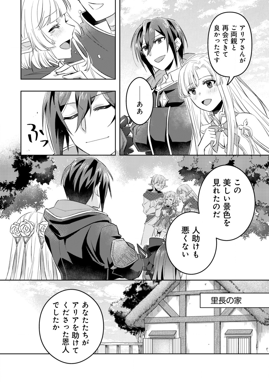 TENSEI SHITA LAST BOSS WA ISEKAI WO TANOSHIMIMASU Chapter 11 page 5 - nihonkuni.com