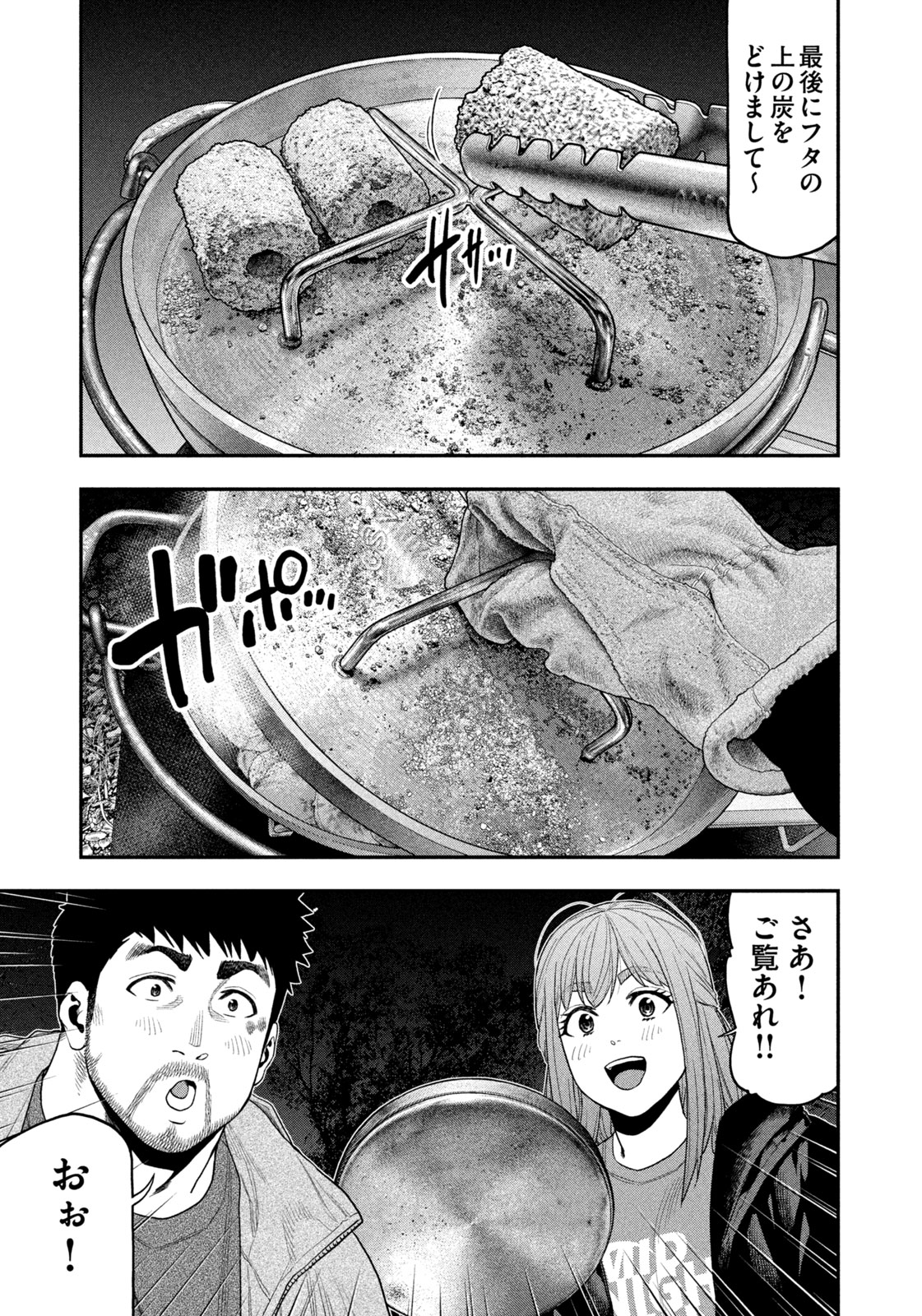 Read Solo Camping for Two Chapter 106 [High Quality / Full] - Page 5 - nicomanga.com