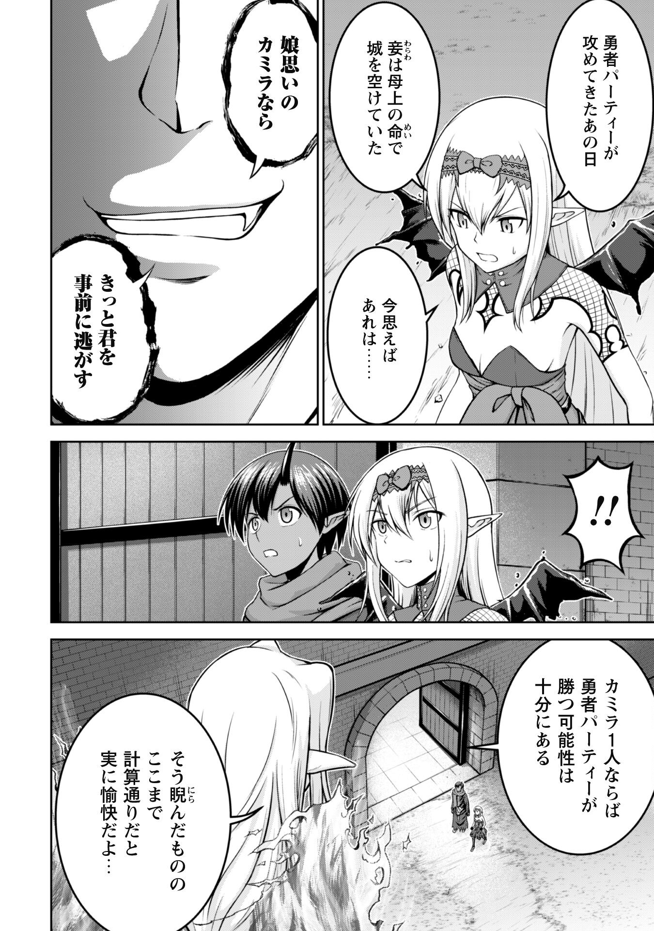 MAOU SLOW LIFE WO MANKITSU SURU: YUUSHA KARA “KOURYAKU MURI” TO IWARETA KEDO, SOKO WA DUNGEON JA NAI. TOMATO HATAKEDA Chapter 3 page 2 - nihonkuni.com