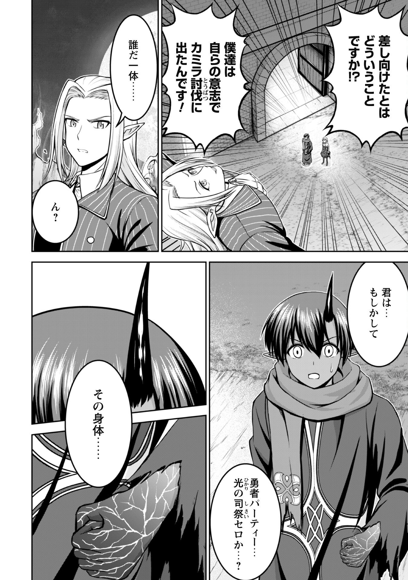 MAOU SLOW LIFE WO MANKITSU SURU: YUUSHA KARA “KOURYAKU MURI” TO IWARETA KEDO, SOKO WA DUNGEON JA NAI. TOMATO HATAKEDA Chapter 3 page 4 - nihonkuni.com