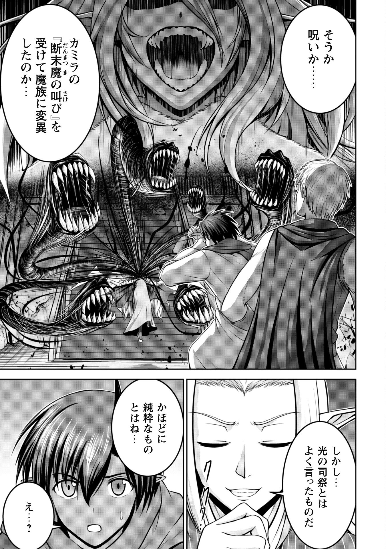 MAOU SLOW LIFE WO MANKITSU SURU: YUUSHA KARA “KOURYAKU MURI” TO IWARETA KEDO, SOKO WA DUNGEON JA NAI. TOMATO HATAKEDA Chapter 3 page 5 - nihonkuni.com