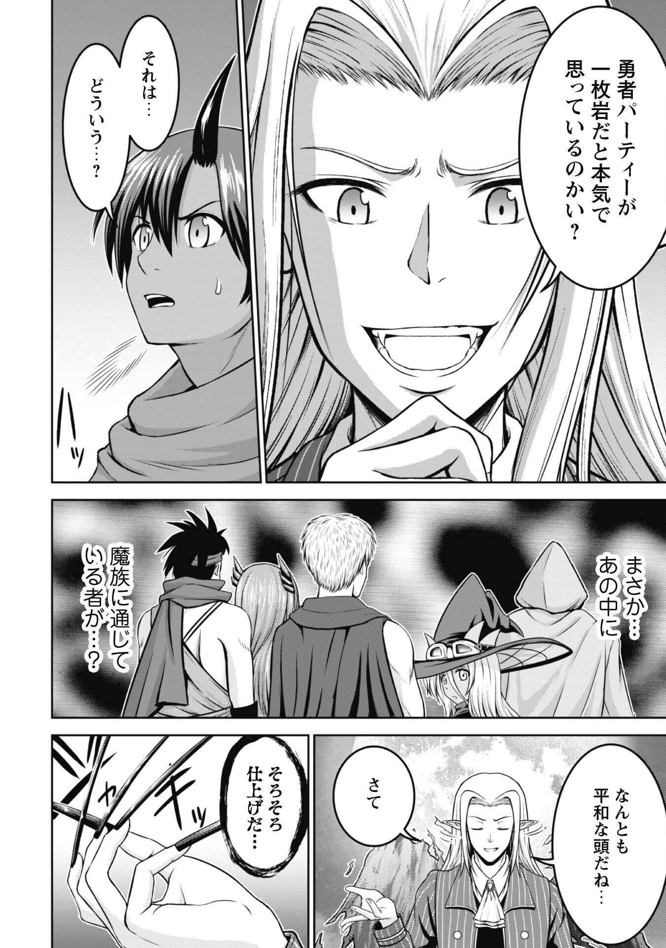 MAOU SLOW LIFE WO MANKITSU SURU: YUUSHA KARA “KOURYAKU MURI” TO IWARETA KEDO, SOKO WA DUNGEON JA NAI. TOMATO HATAKEDA Chapter 3 page 6 - nihonkuni.com