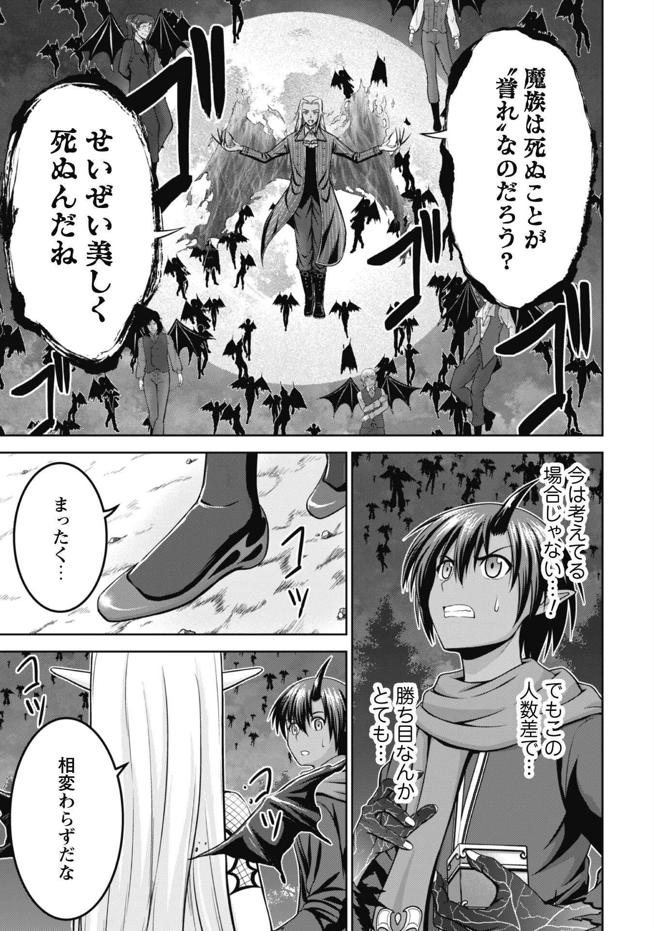 MAOU SLOW LIFE WO MANKITSU SURU: YUUSHA KARA “KOURYAKU MURI” TO IWARETA KEDO, SOKO WA DUNGEON JA NAI. TOMATO HATAKEDA Chapter 3 page 7 - nihonkuni.com