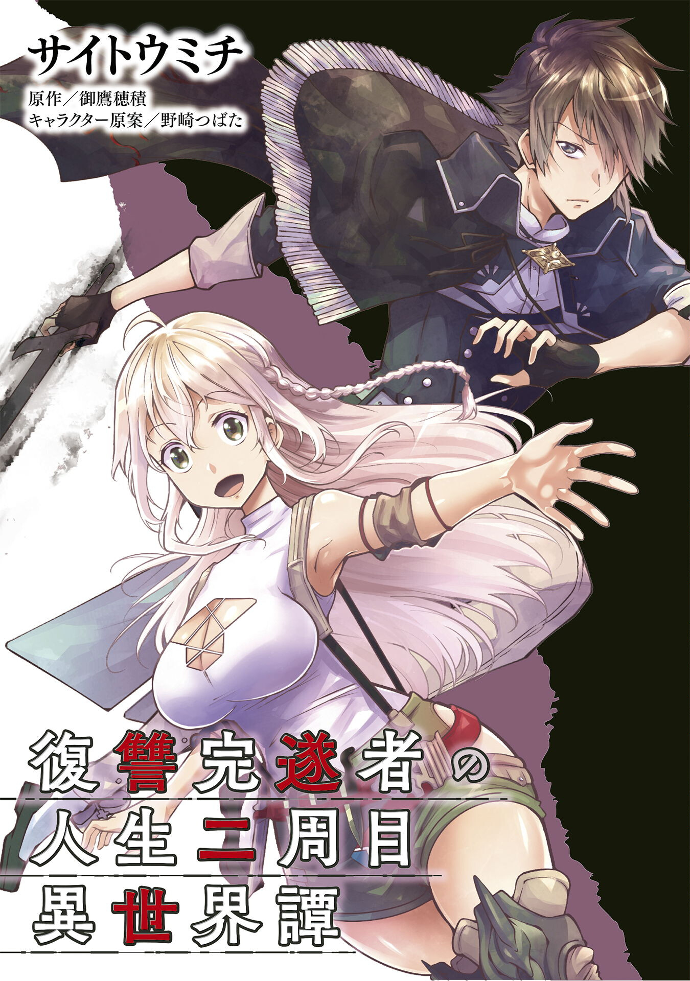 FUKUSHUU KANSUISHA NO JINSEI NISHUUME ISEKAITAN - RAW Chapter 56 page 1 - nihonkuni.com