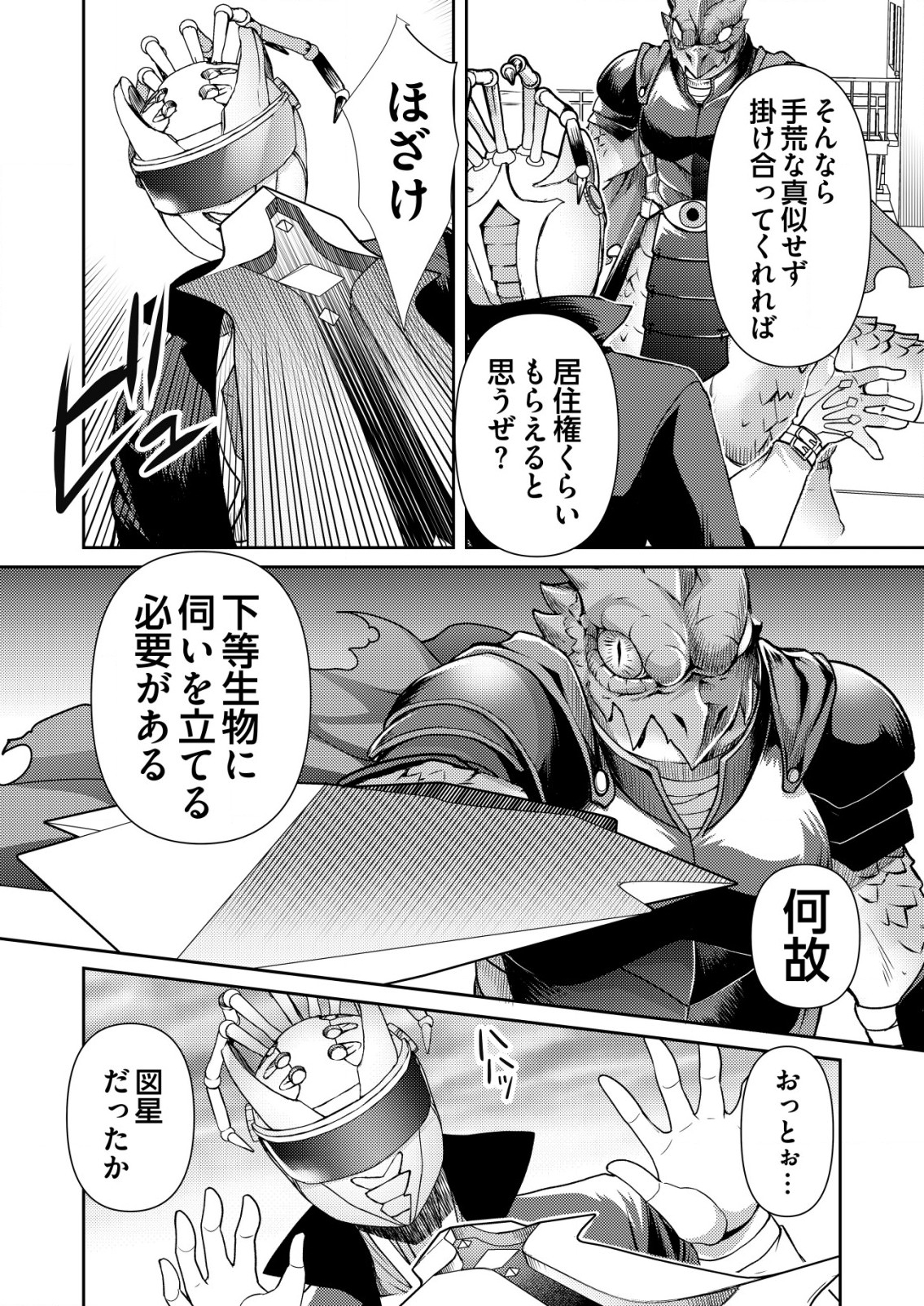 ISEKAI KAERI NO YUUSHA NI TSUIHOUSARETA OSSAN HERO, MAHOU SHOUJO SENTAI NI TENSHOKU SHIMASU Chapter 10 page 6 - nihonkuni.com