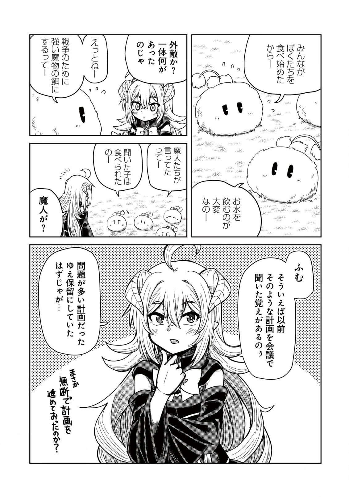 MOTO MAOU-SAMA NO NANGOKU SLOW LIFE - BUKA NI URAGIRARETA NO DE, MOFUMOFU-TACHI TO TANOSHIKU SLOW LIFE SURU NO JA Chapter 2 page 6 - nihonkuni.com