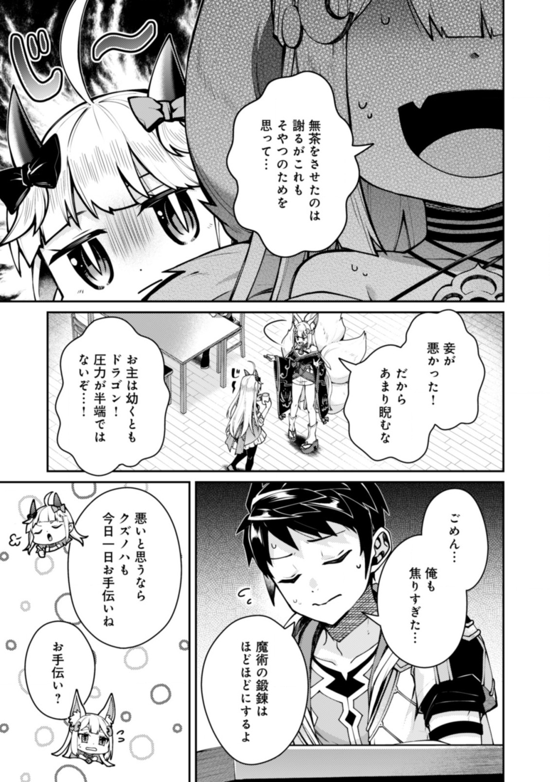 SEKAI SAIKYOU NO SHINJUU TSUKAI (MANGA) Chapter 21.2 page 6 - nihonkuni.com