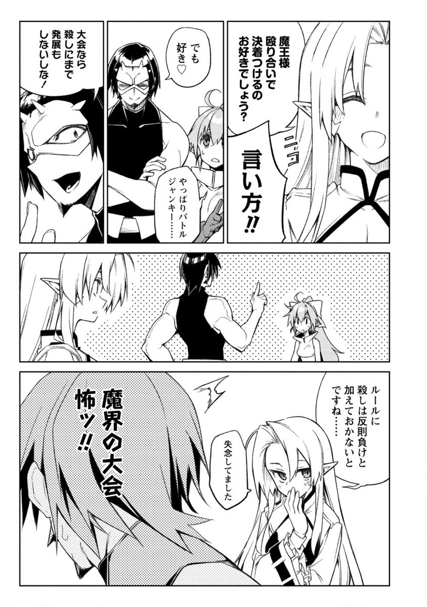 MANADESHI NI URAGIRARETE SHINDA OSSAN YUUSHA, SHIJOU SAIKYOU NO MAOU TOSHITE IKIKAERU (MANGA) - RAW Chapter 16.2 page 6 - nihonkuni.com