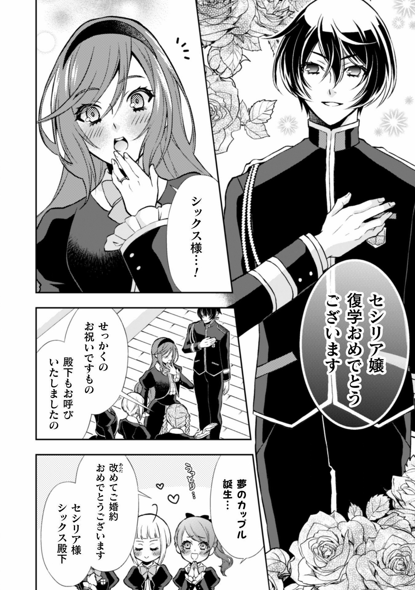 AKUYAKU REIJOU WA MOU ZENBU GA IYA NI NATTA NO DE, KIOKU SOUSHITSU NO FURI WO SURU KOTO NI SHITA Chapter 9 page 4 - nihonkuni.com