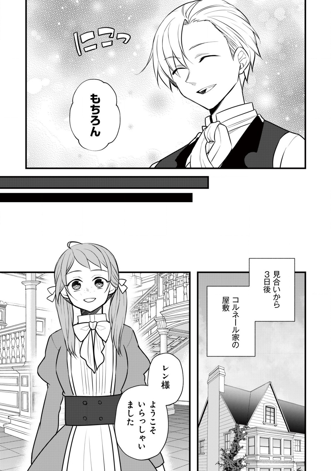 MOTO NOUDAI JOSHI NI WA AKUYAKU REIJOU WA MURI DESU! (KAKURA MATSURI) Chapter 4 page 6 - nihonkuni.com