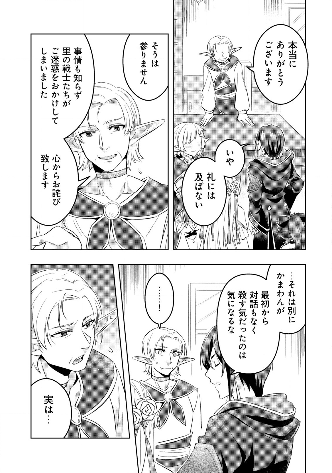 TENSEI SHITA LAST BOSS WA ISEKAI WO TANOSHIMIMASU Chapter 11 page 6 - nihonkuni.com