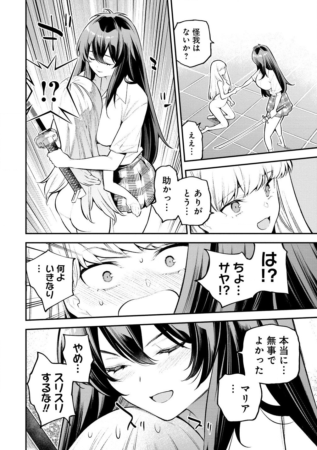 GIRLS ZOMBIE PARTY Chapter 4.1 page 6 - nihonkuni.com