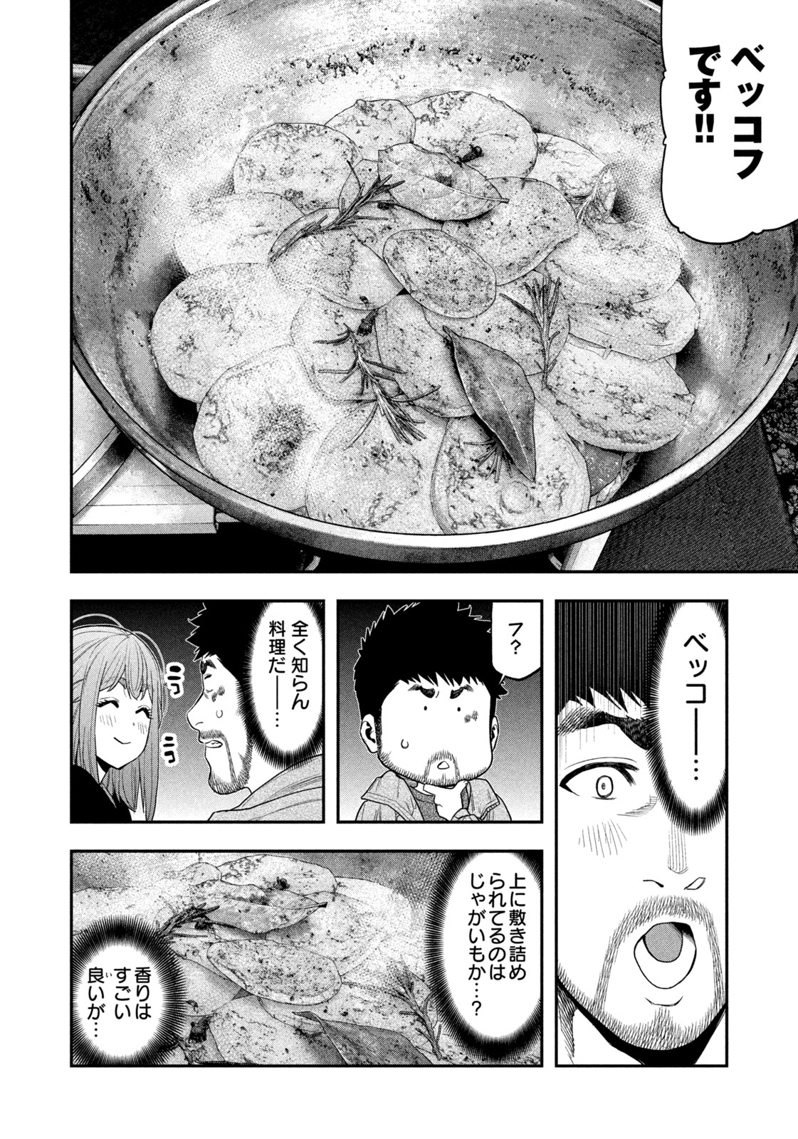 Read Solo Camping for Two Chapter 106 [High Quality / Full] - Page 6 - nicomanga.com