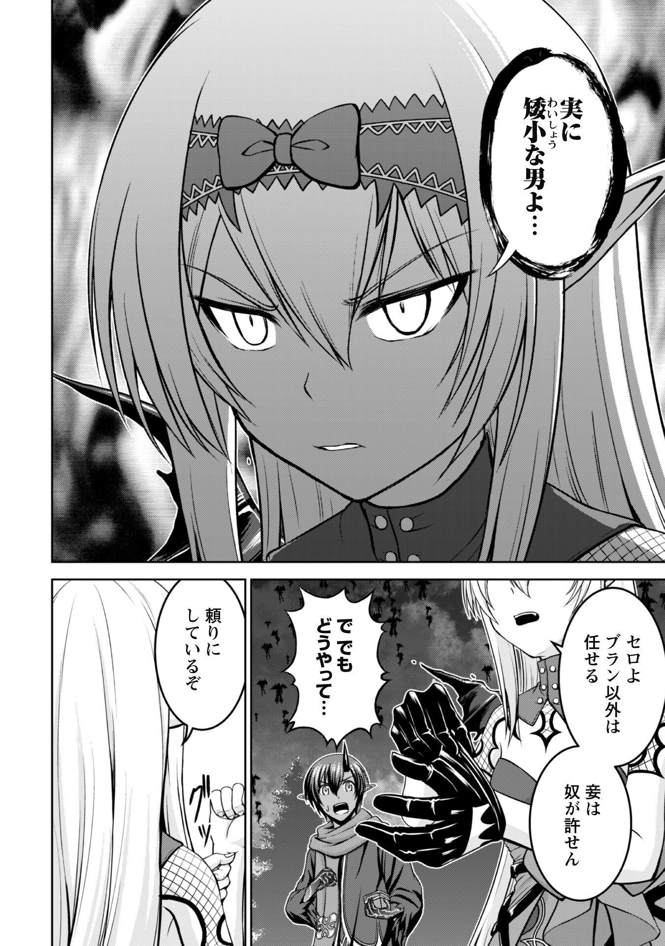 MAOU SLOW LIFE WO MANKITSU SURU: YUUSHA KARA “KOURYAKU MURI” TO IWARETA KEDO, SOKO WA DUNGEON JA NAI. TOMATO HATAKEDA Chapter 3 page 8 - nihonkuni.com