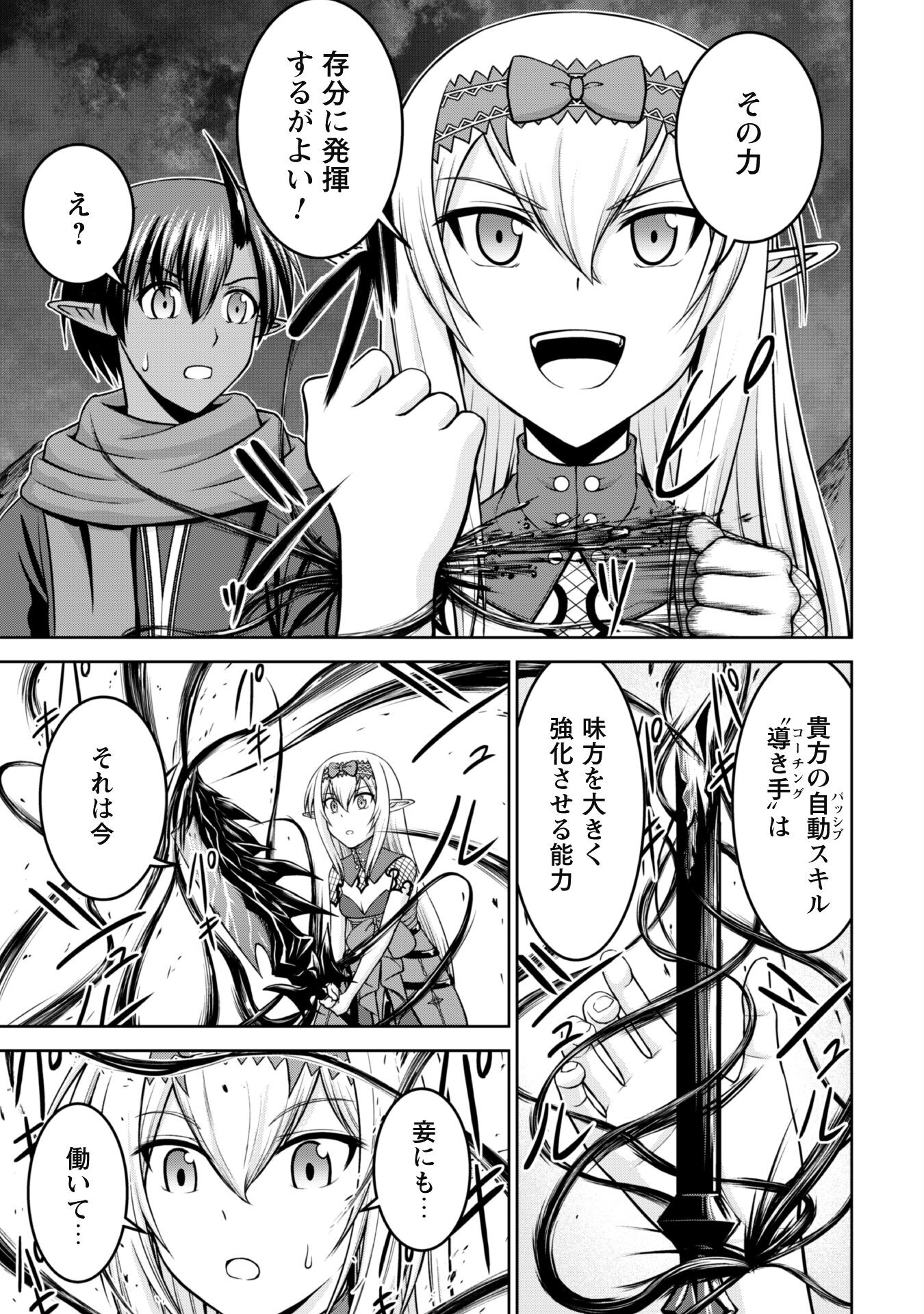 MAOU SLOW LIFE WO MANKITSU SURU: YUUSHA KARA “KOURYAKU MURI” TO IWARETA KEDO, SOKO WA DUNGEON JA NAI. TOMATO HATAKEDA Chapter 3 page 9 - nihonkuni.com
