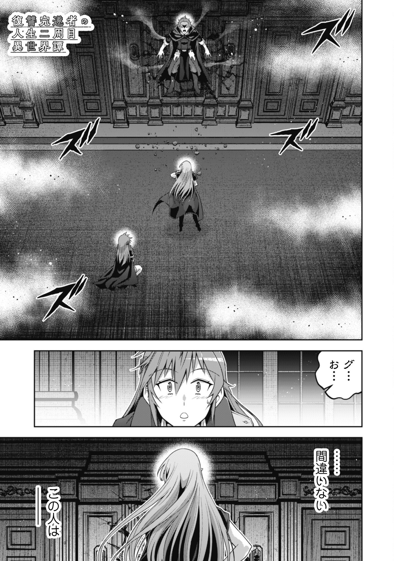 FUKUSHUU KANSUISHA NO JINSEI NISHUUME ISEKAITAN - RAW Chapter 57 page 1 - nihonkuni.com