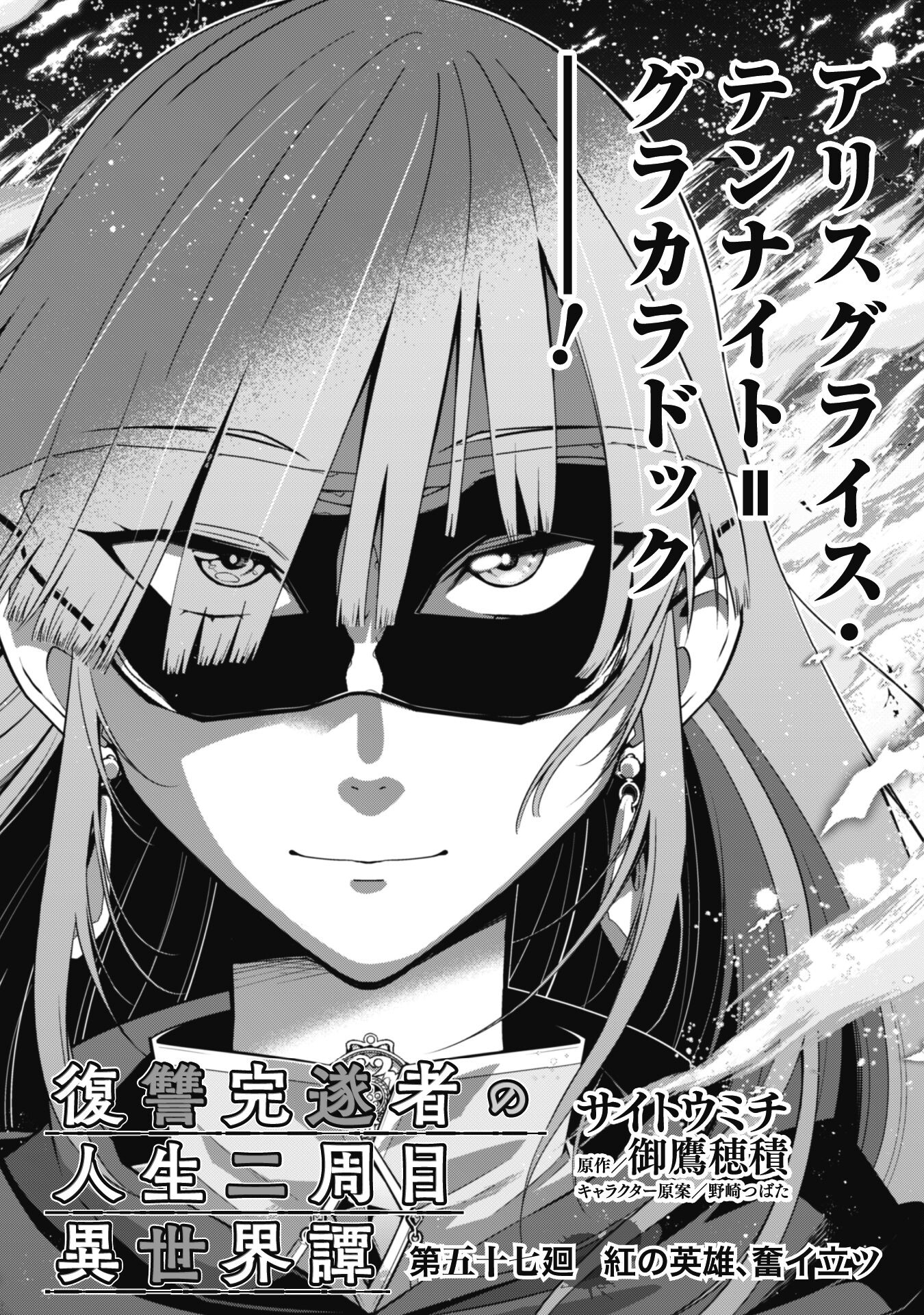 FUKUSHUU KANSUISHA NO JINSEI NISHUUME ISEKAITAN - RAW Chapter 57 page 2 - nihonkuni.com