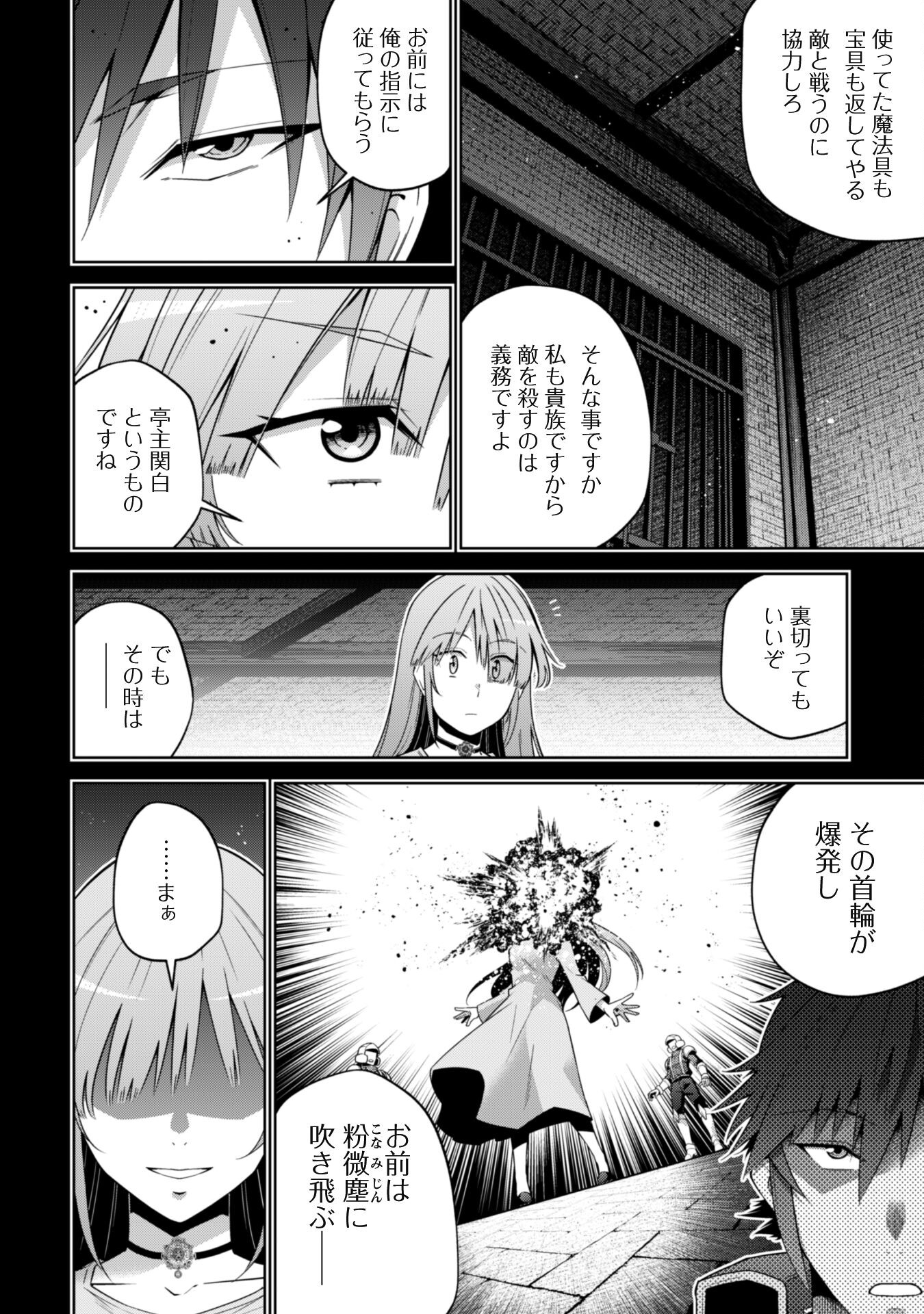 FUKUSHUU KANSUISHA NO JINSEI NISHUUME ISEKAITAN - RAW Chapter 57 page 6 - nihonkuni.com